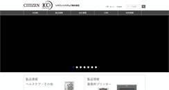 Desktop Screenshot of citizen-systems.co.jp